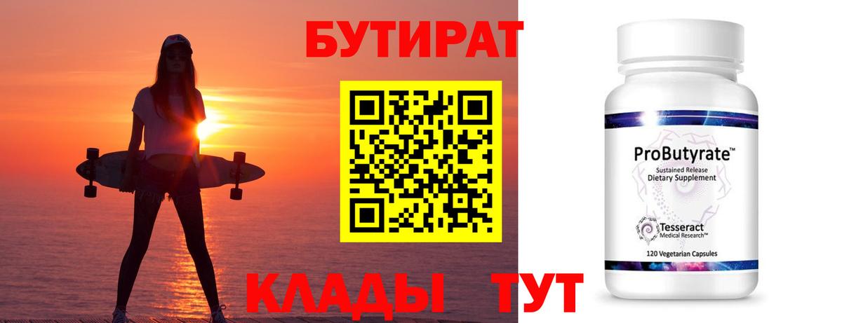 Бутират BDO  Вход с VPN  Бутират  Гай 