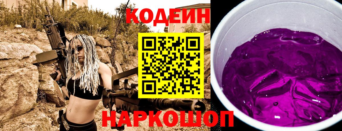 Кодеин напиток Lean (лин) Гай