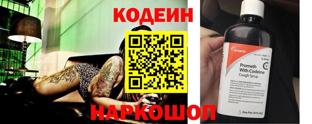 Гай  Кодеин напиток Lean (лин)  цена наркотик  Вход с VPN  Кодеин напиток Lean (лин) 