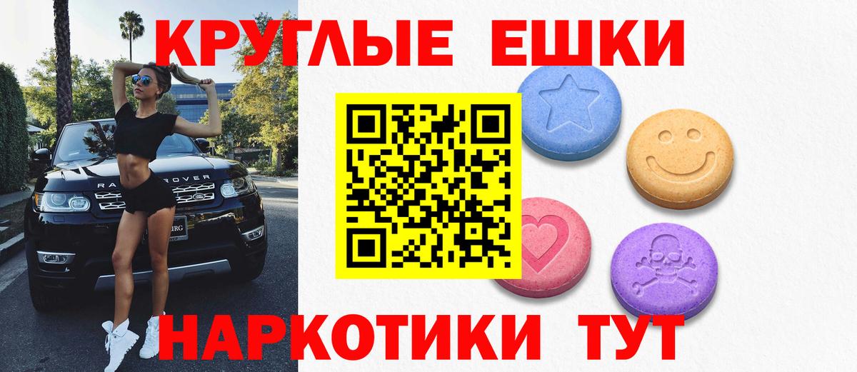 Ecstasy круглые  MEGA вход  ЭКСТАЗИ  Экстази ешки  Гай 