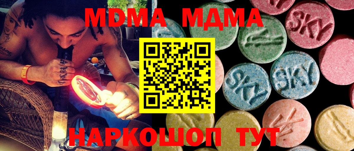 MDMA молли  Вход с VPN  Гай 