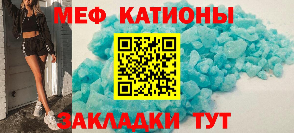 Мефедрон mephedrone  Мефедрон  Гай  МЯУ-МЯУ кристаллы  МЕФ 