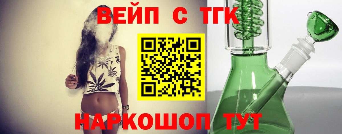 ТГК вейп с тгк  ТГК Wax  Вход с VPN  Гай 